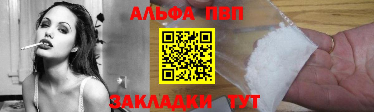 A PVP кристаллы  Вход с VPN  А ПВП Crystall  Домодедово  Alfa_PVP Соль 