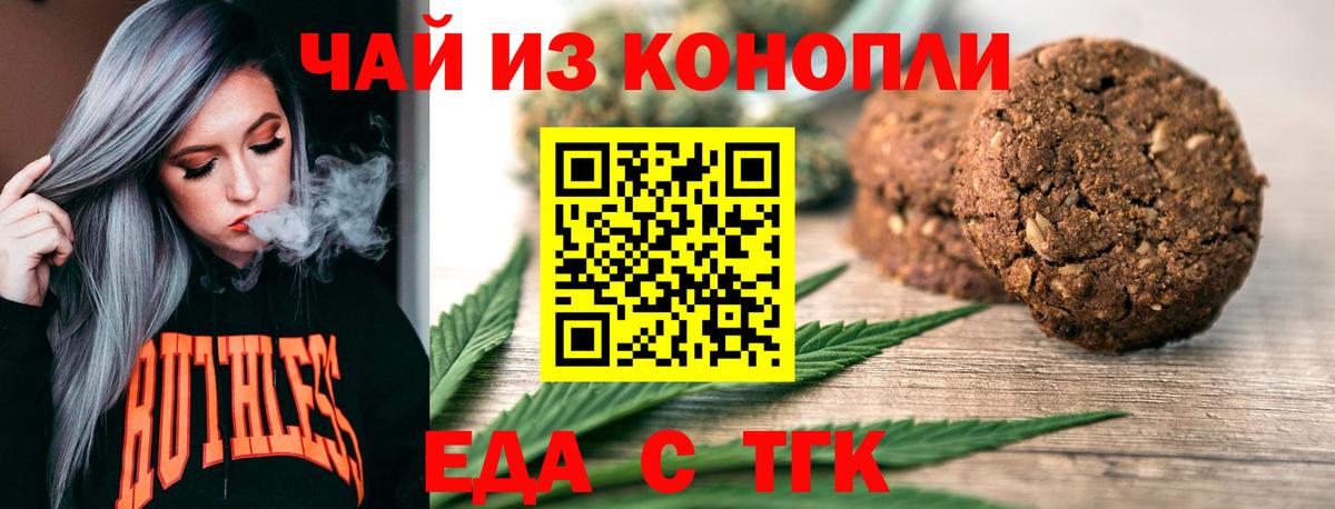 Cannafood конопля  Домодедово 