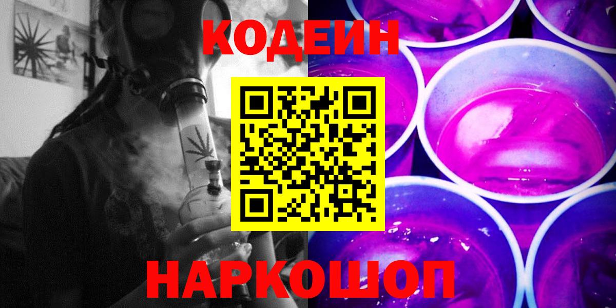 Codein Purple Drank  Домодедово 