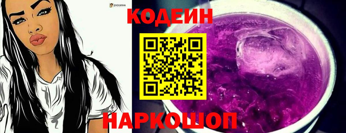 Кодеиновый сироп Lean напиток Lean (лин) Домодедово