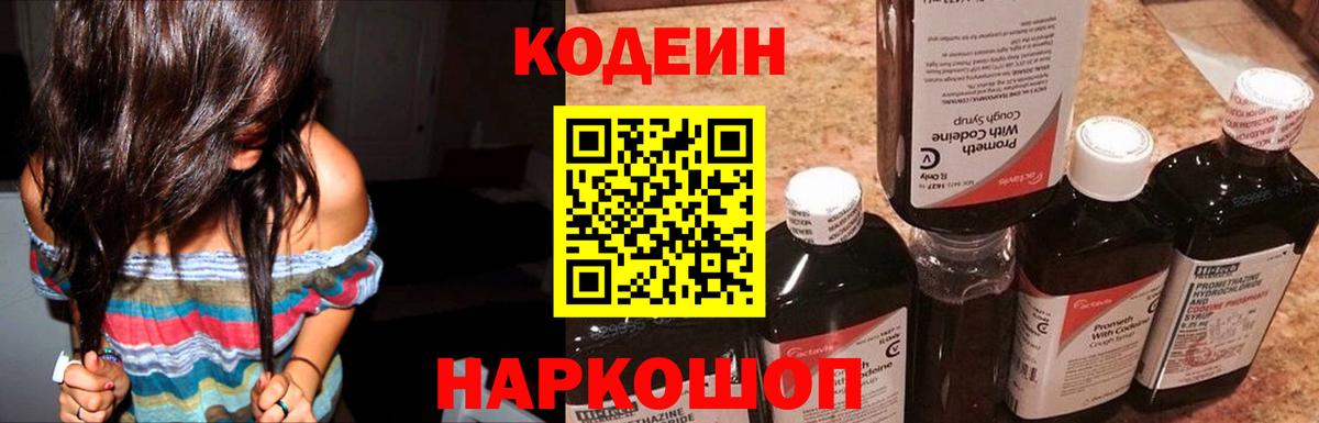 Домодедово  Codein Purple Drank  Вход с VPN 
