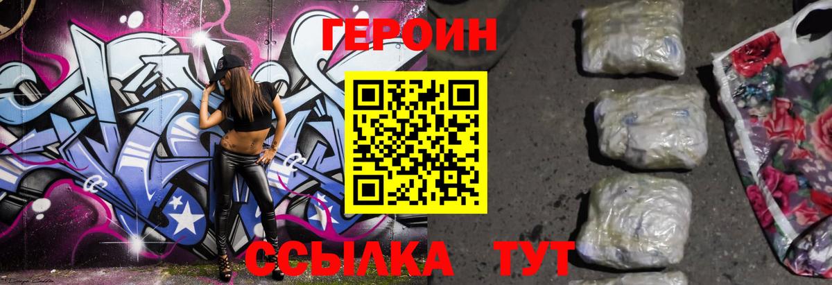 Героин гречка Домодедово