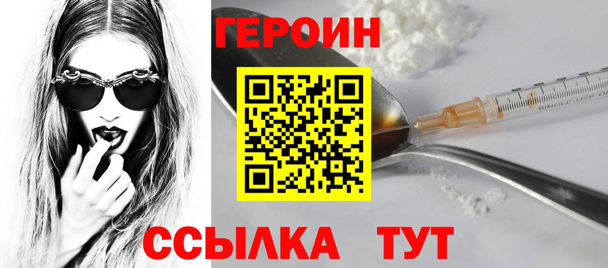 ГЕРОИН  Вход с VPN  Домодедово  Героин гречка 