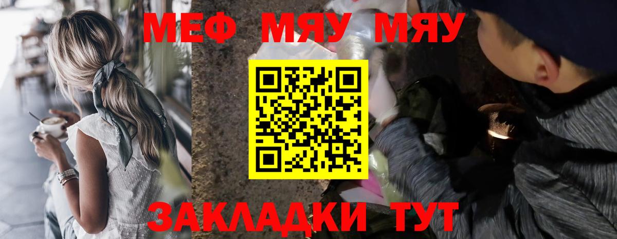 МЯУ-МЯУ 4 MMC  Мефедрон  МЕФ  Домодедово 