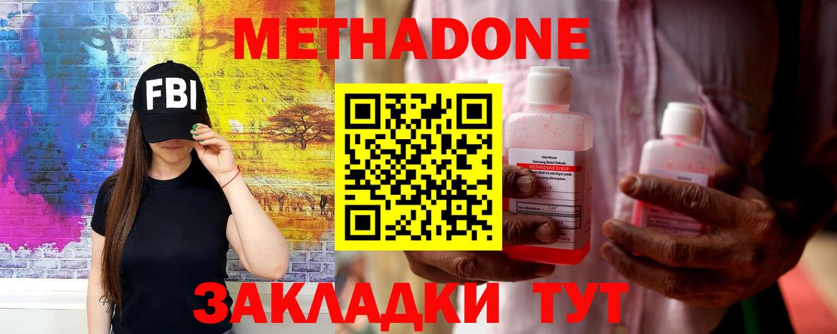 МЕТАДОН мёд  Домодедово  МЕТАДОН VHQ 