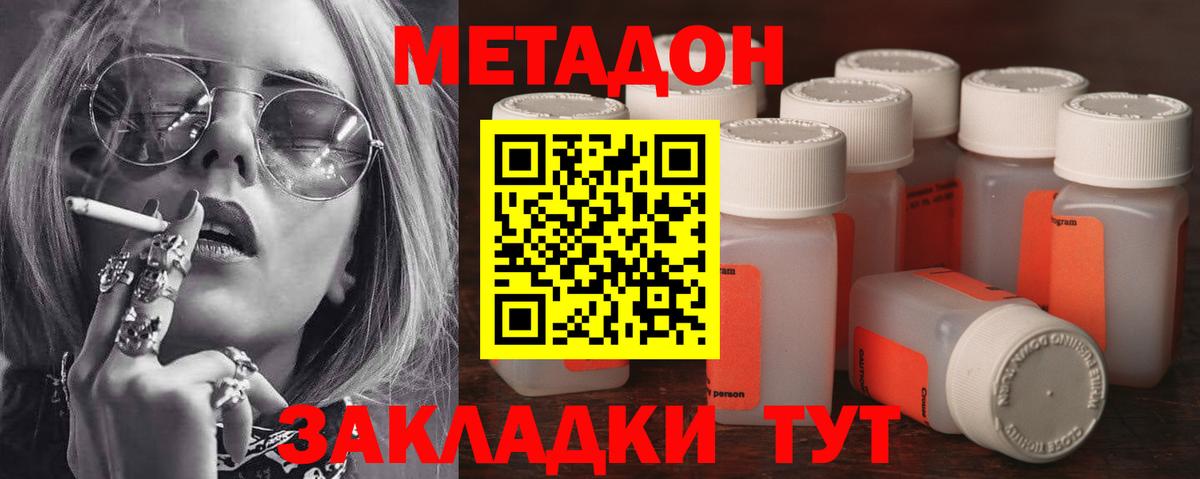 Домодедово  Метадон белоснежный  МЕТАДОН кристалл  Вход с VPN 