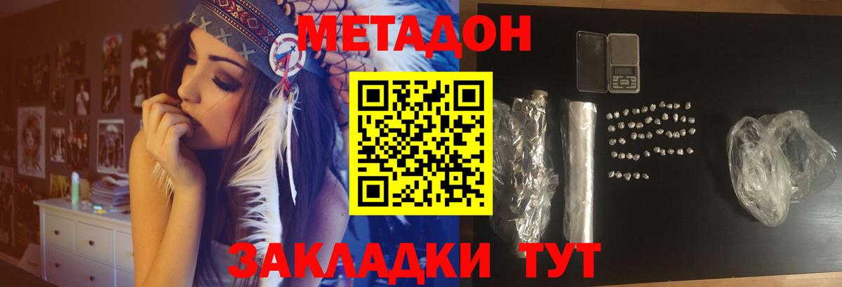 МЕТАДОН кристалл Домодедово